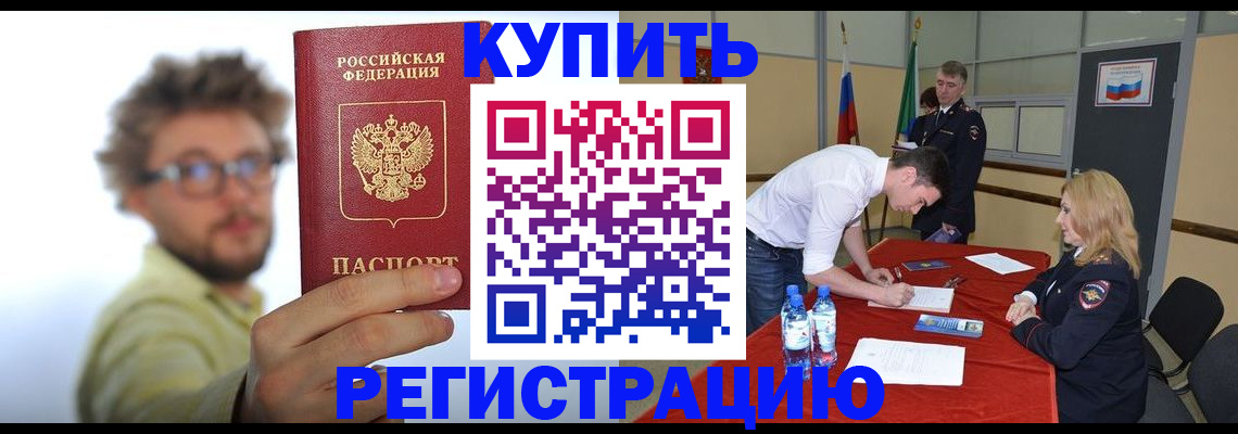 прописка штамп в Иркутске